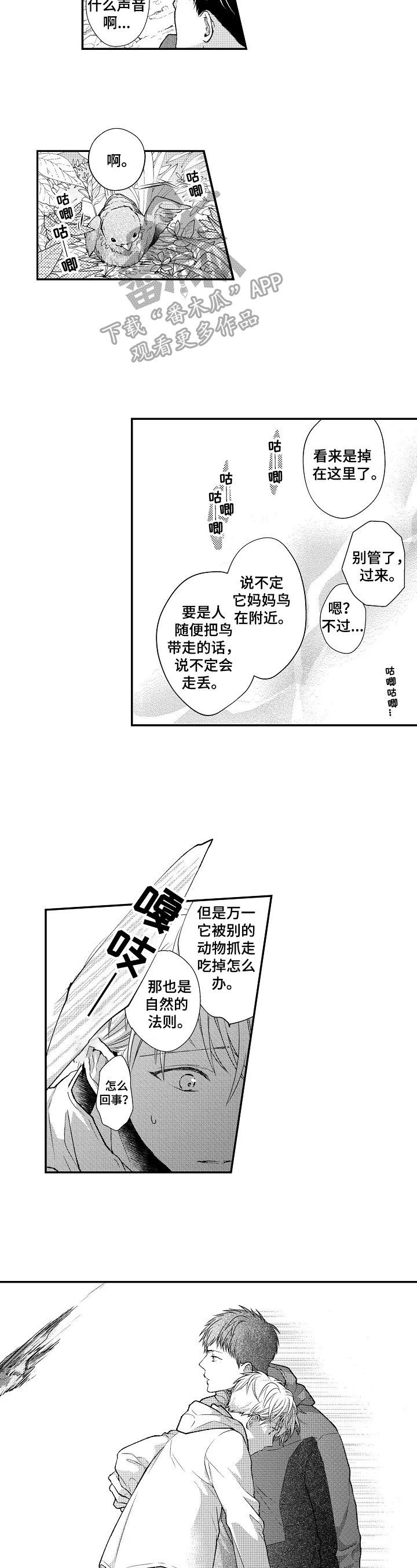 第6章：想亲近