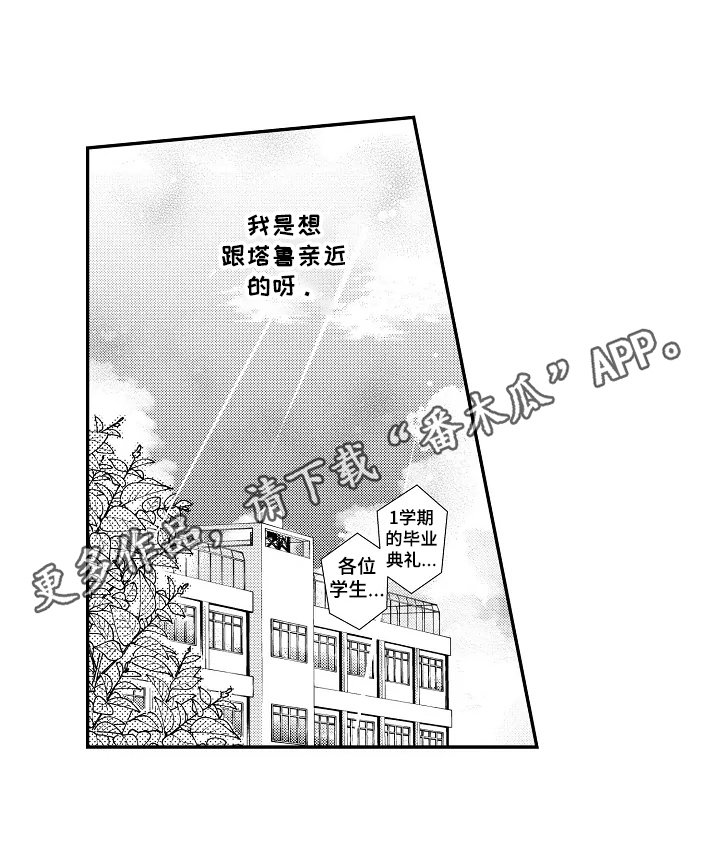 第6章：想亲近