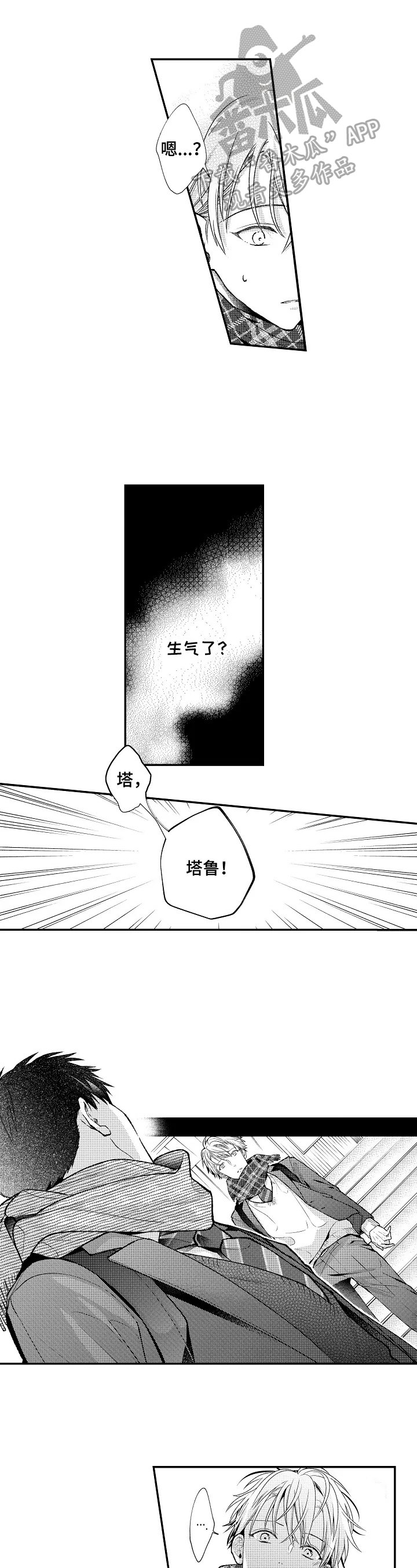 第8章：童年阴影