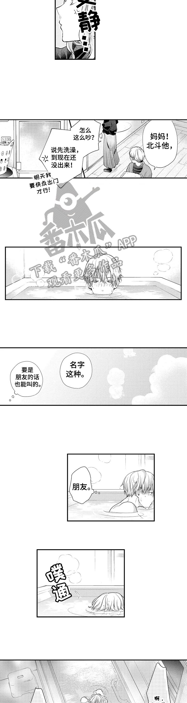 第8章：童年阴影