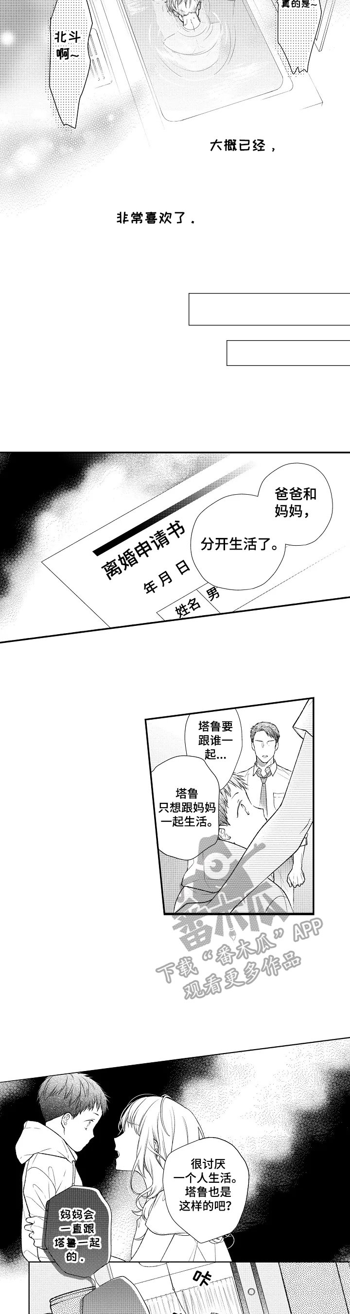 第8章：童年阴影