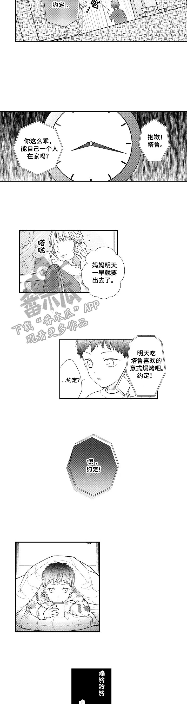 第8章：童年阴影