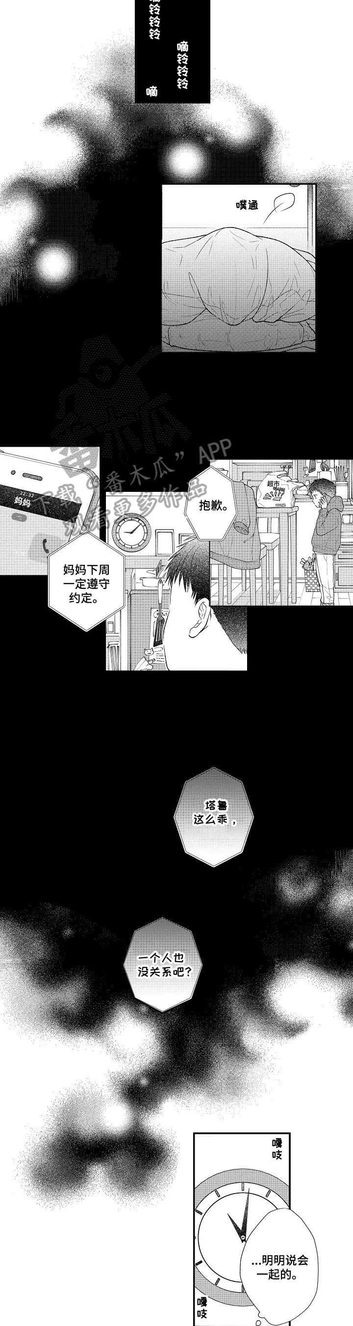 第8章：童年阴影