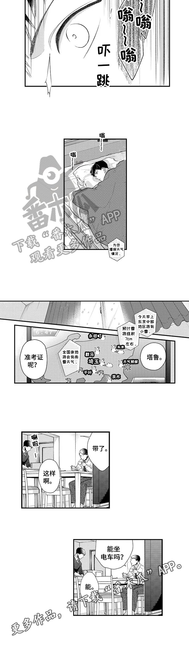 第8章：童年阴影