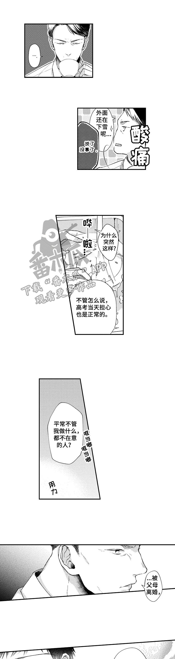 第9章：罪恶感