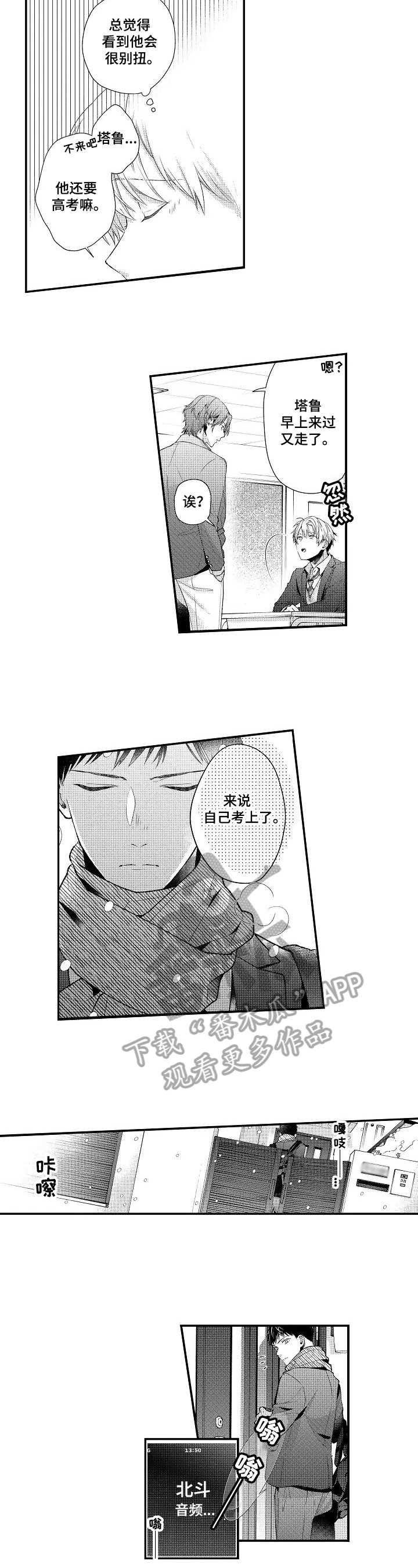 第9章：罪恶感
