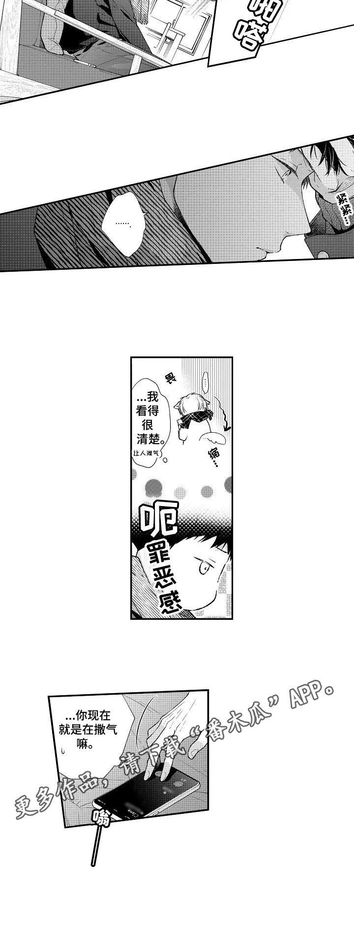 第9章：罪恶感