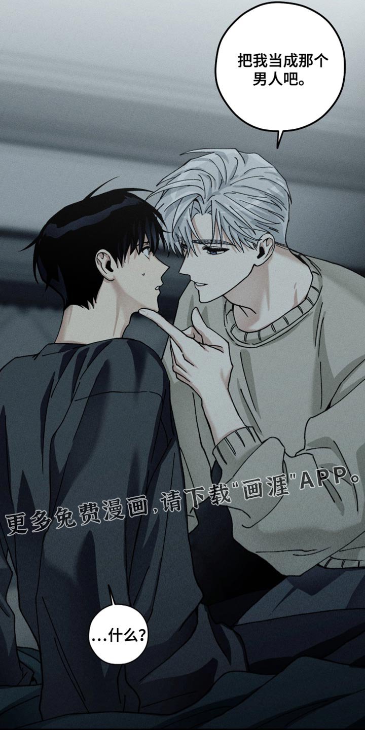 第18章：把我当成那个男人吧