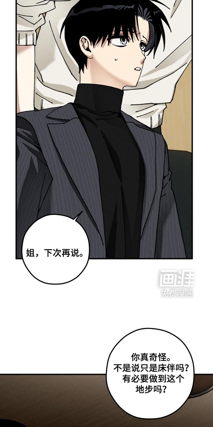 第24章：那么痛苦