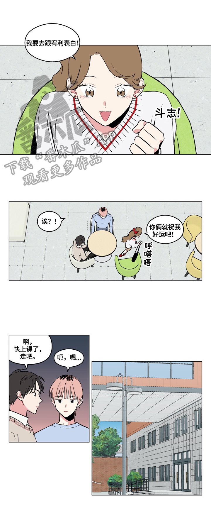 第13章：去表白
