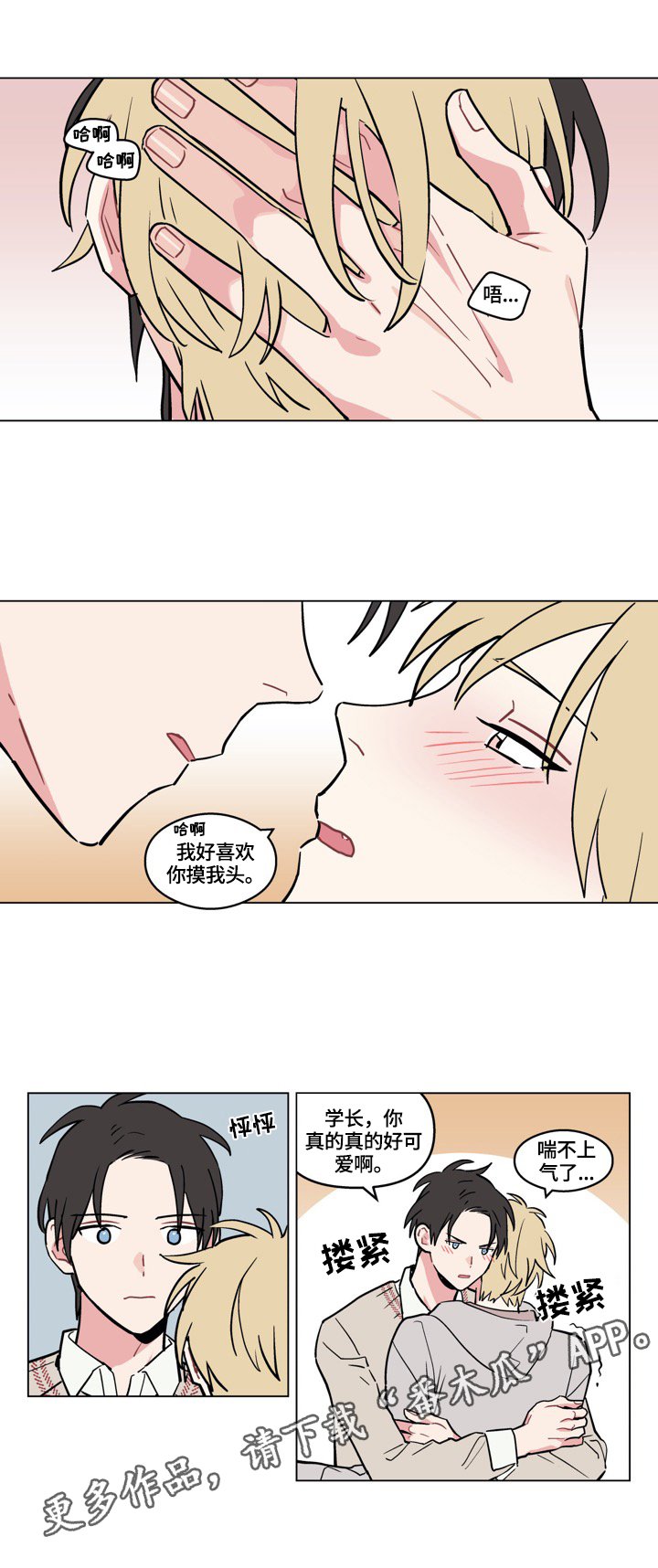 第15章：摸头
