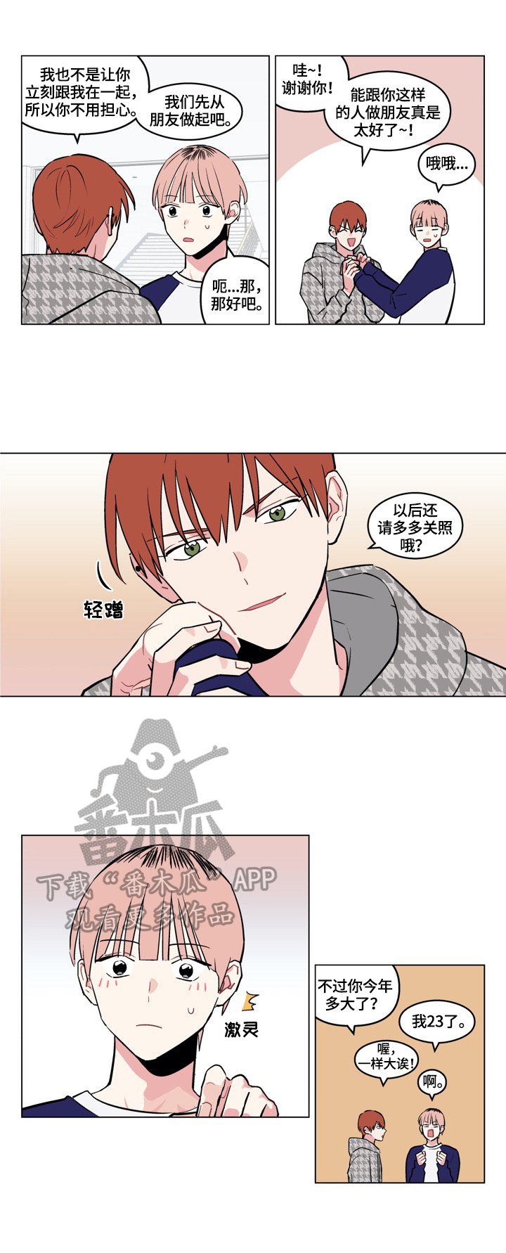 第18章：从朋友开始
