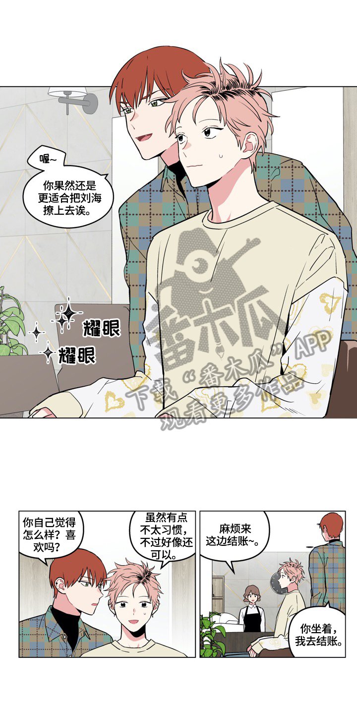 第19章：换发型