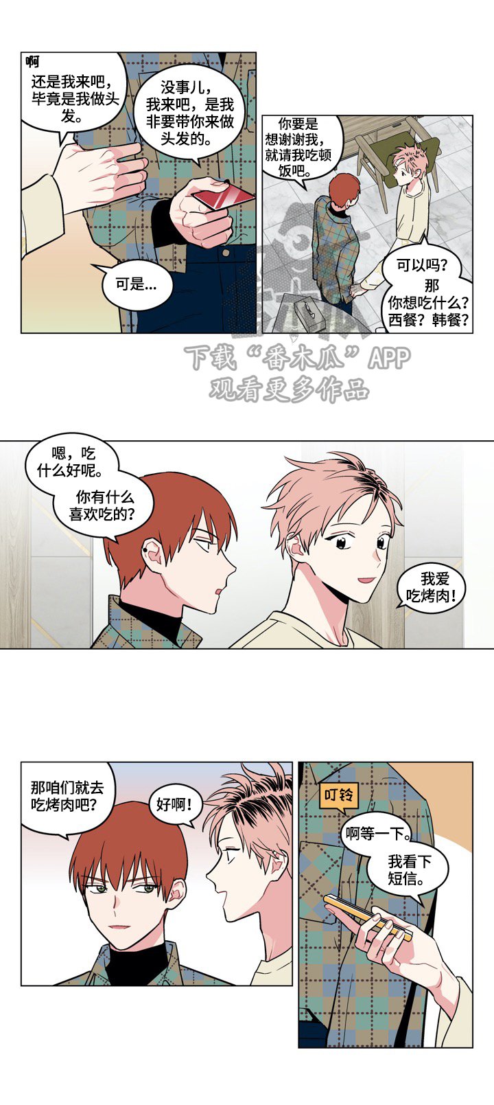 第19章：换发型