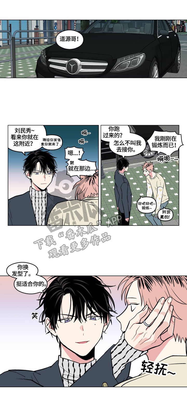 第19章：换发型