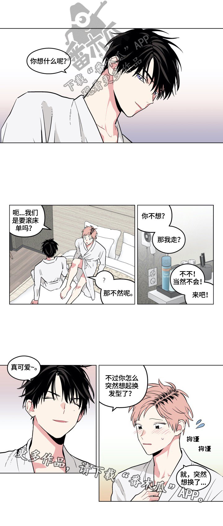 第19章：换发型