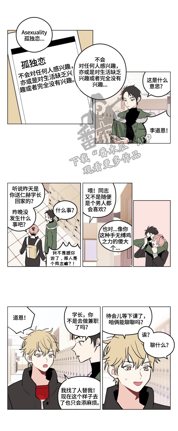 第2章：交往