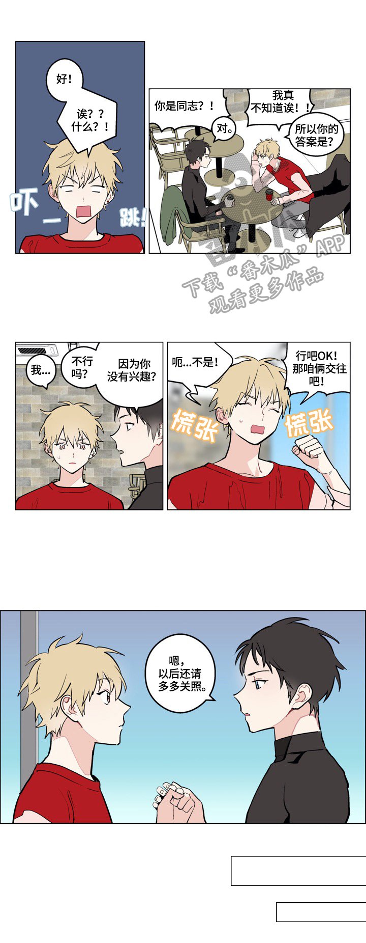 第2章：交往