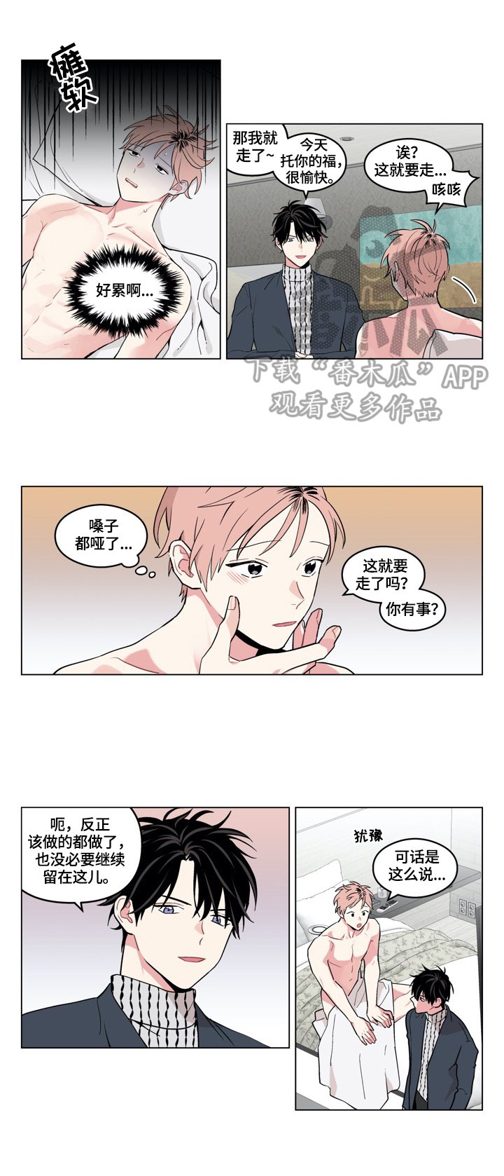 第20章：倾诉