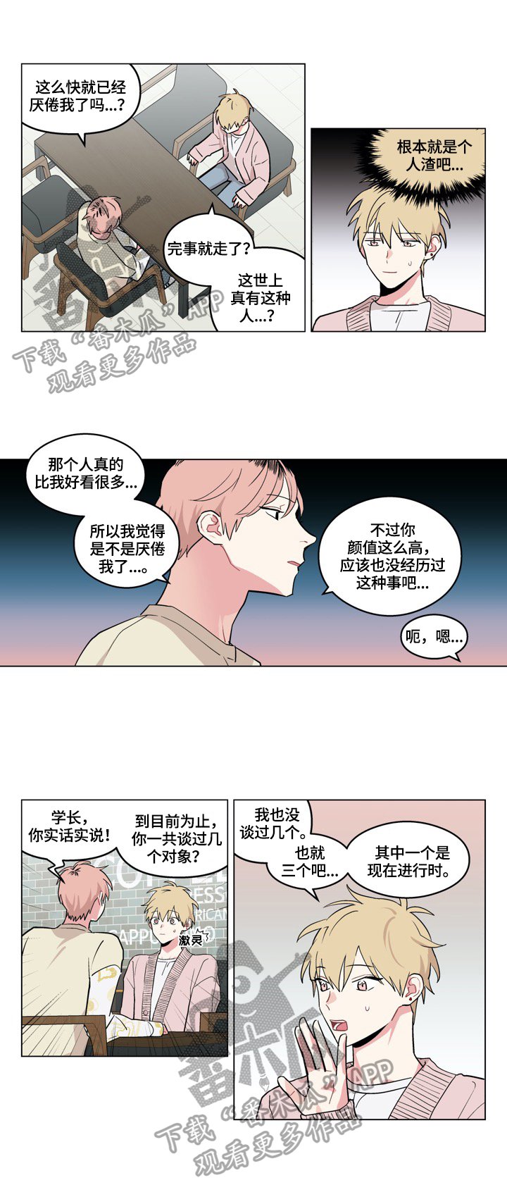 第21章：不腻