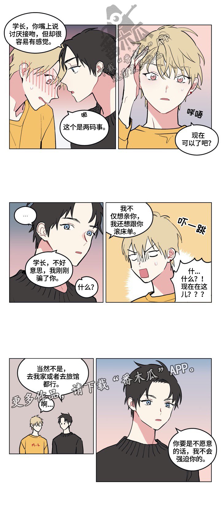 第5章：喜欢