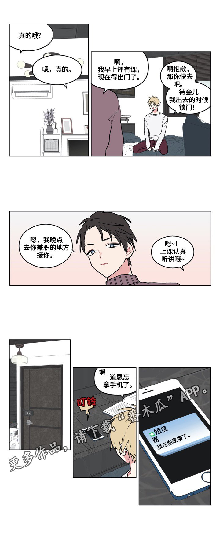 第7章：哥来了