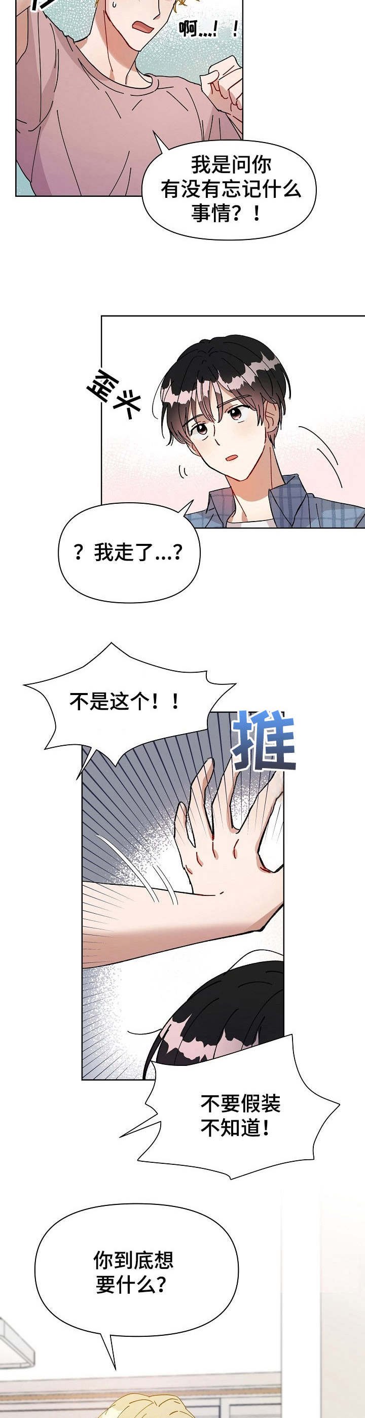 第1章：金发帅哥