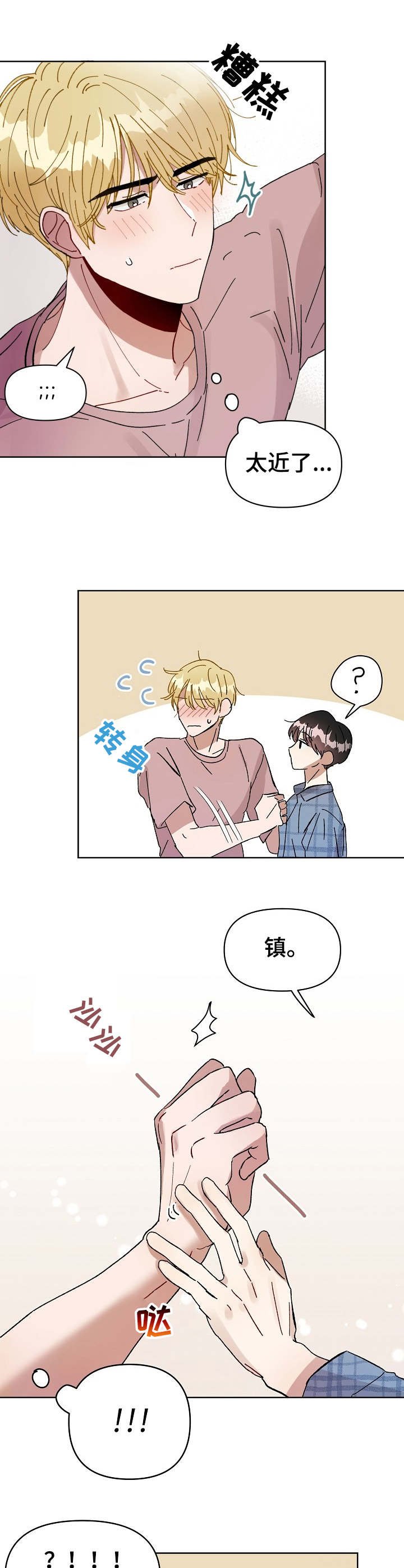 第1章：金发帅哥