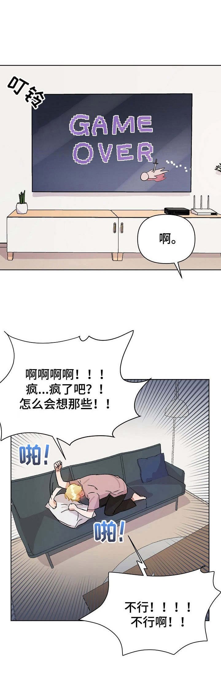 第1章：金发帅哥