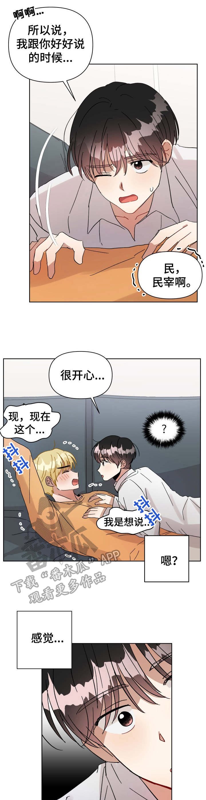 第11章：脸红
