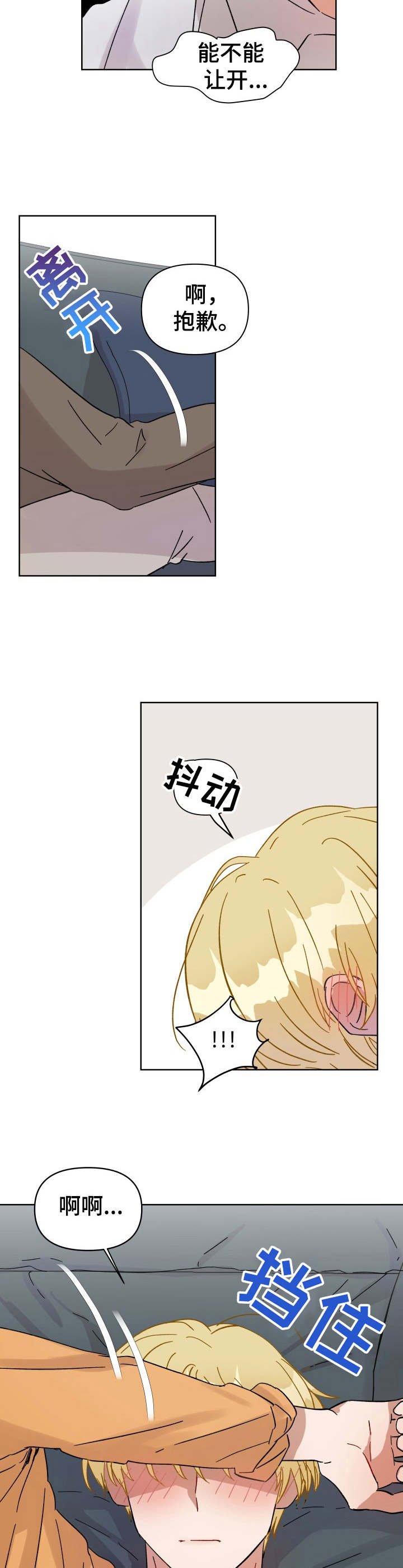 第11章：脸红