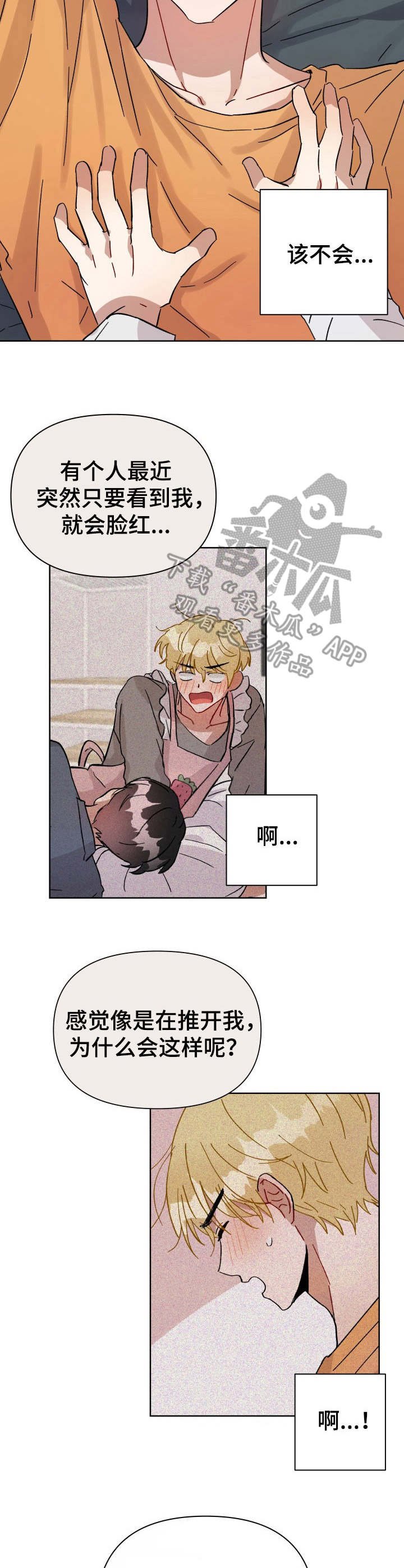 第11章：脸红