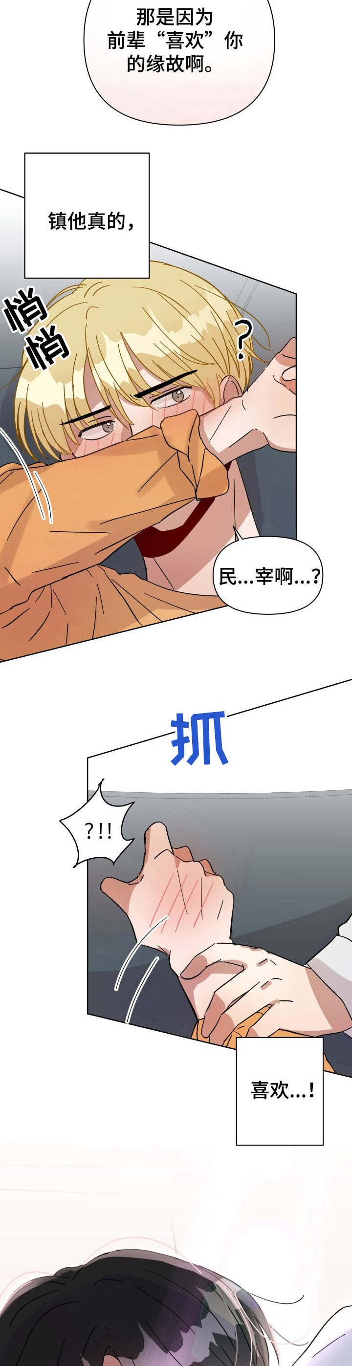 第11章：脸红