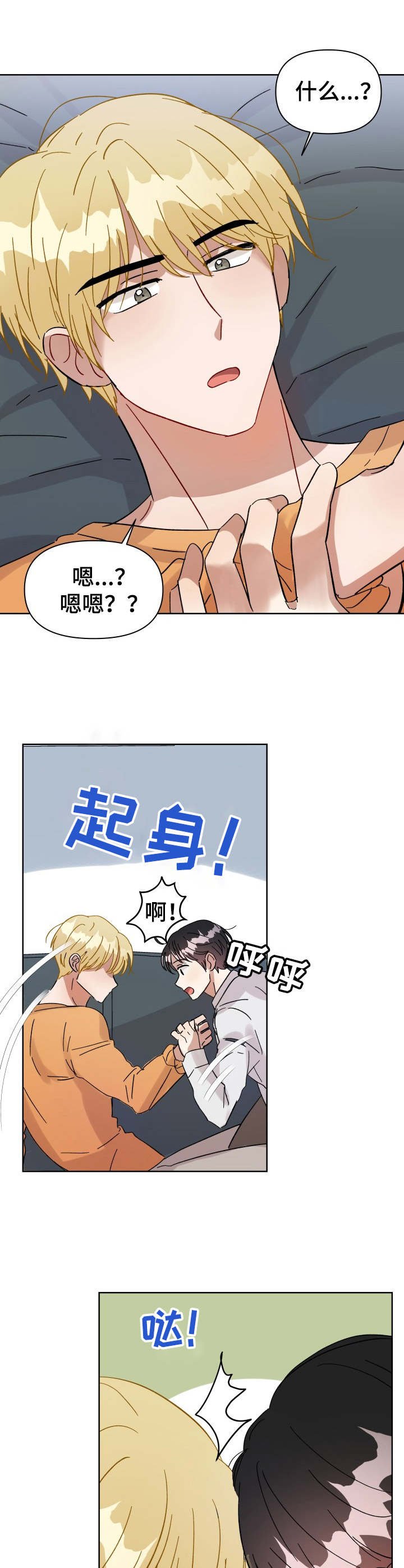 第11章：脸红