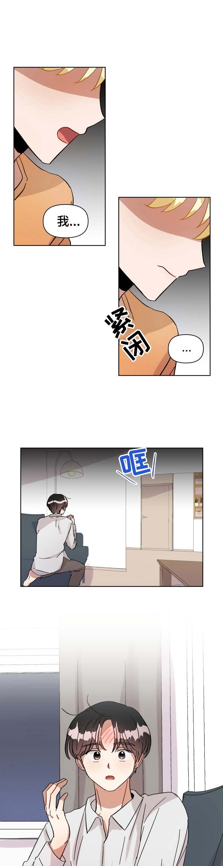 第11章：脸红