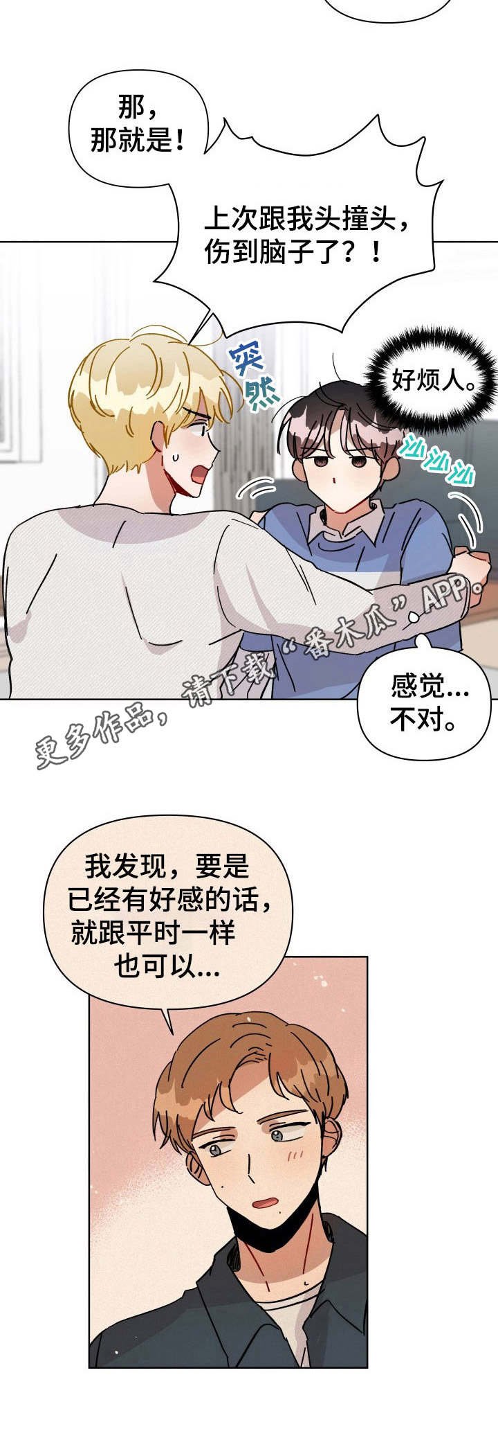 第13章：举止异常