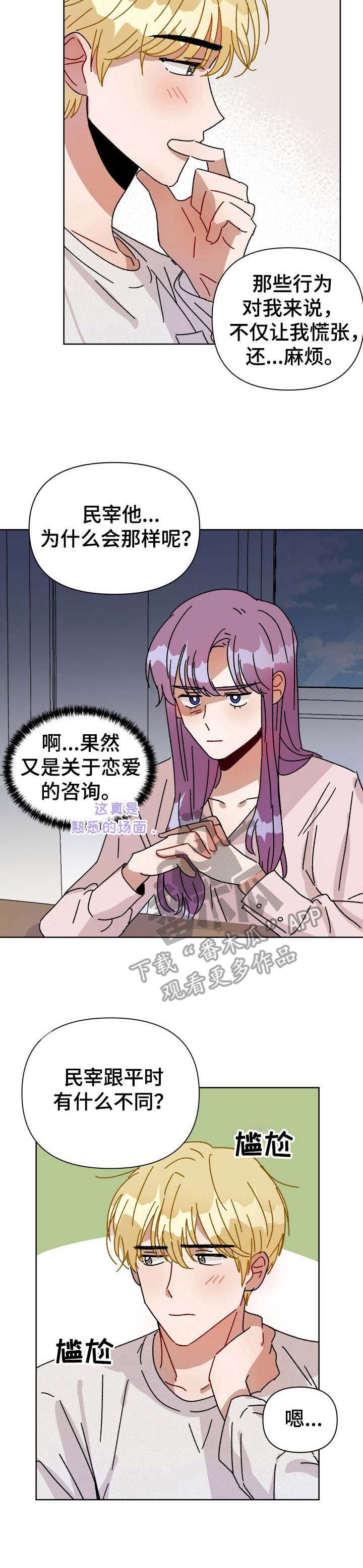第13章：举止异常