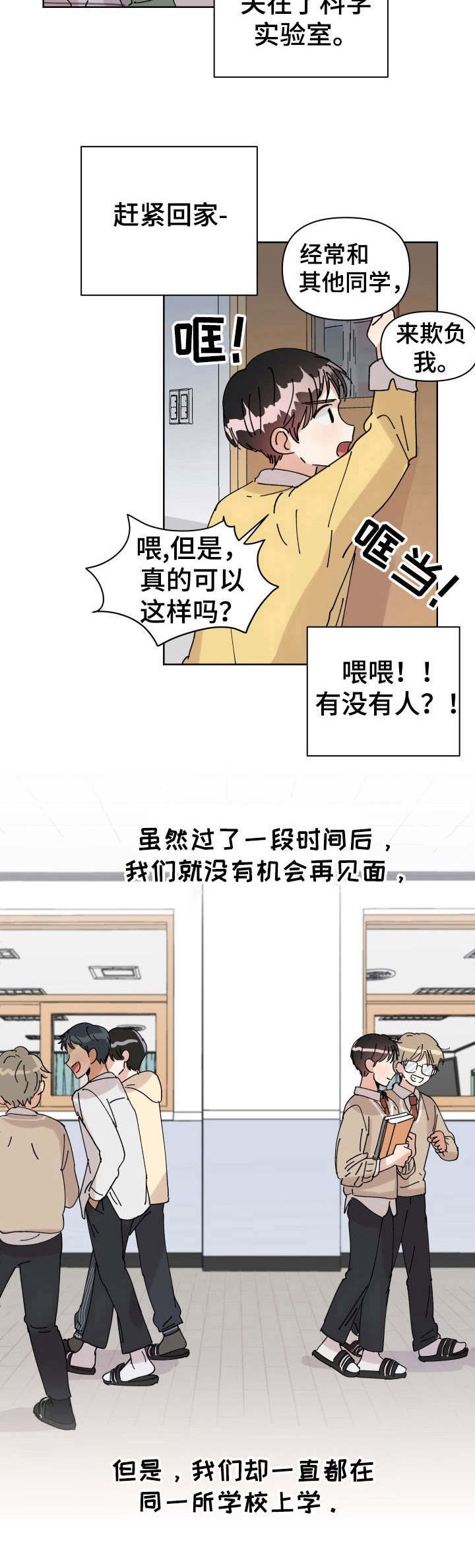 第16章：冤家对头