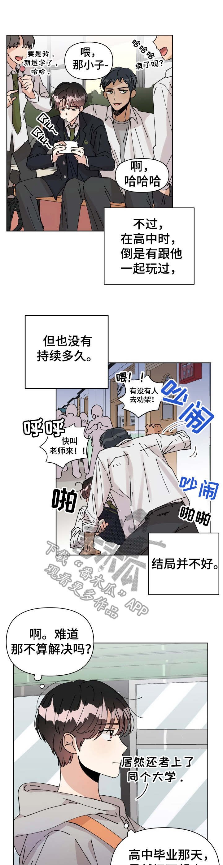 第16章：冤家对头