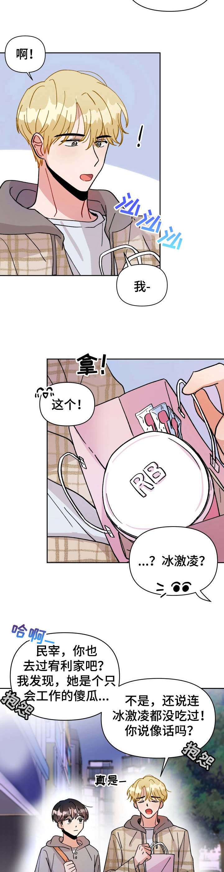 第16章：冤家对头