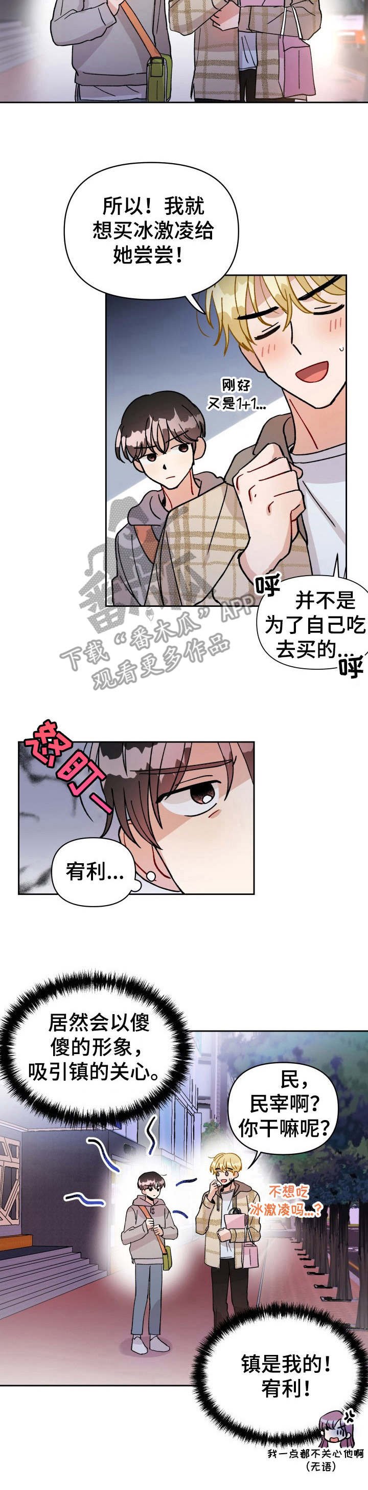 第16章：冤家对头