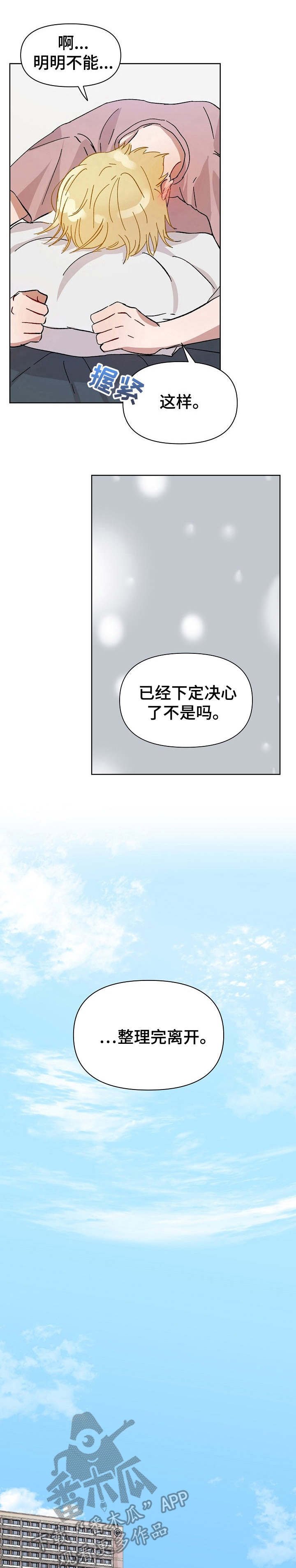第2章：冒失