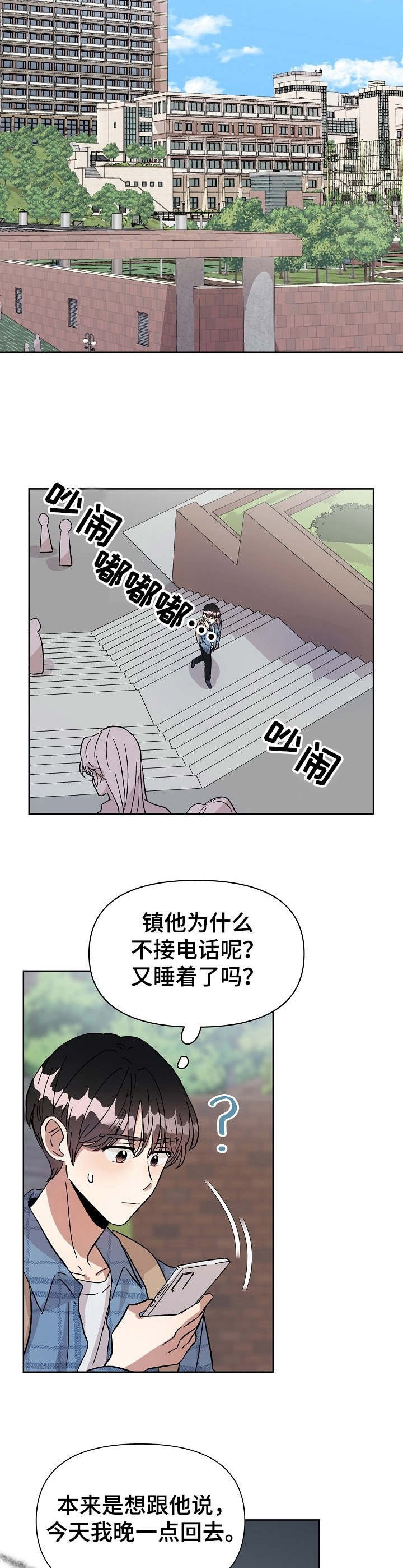 第2章：冒失