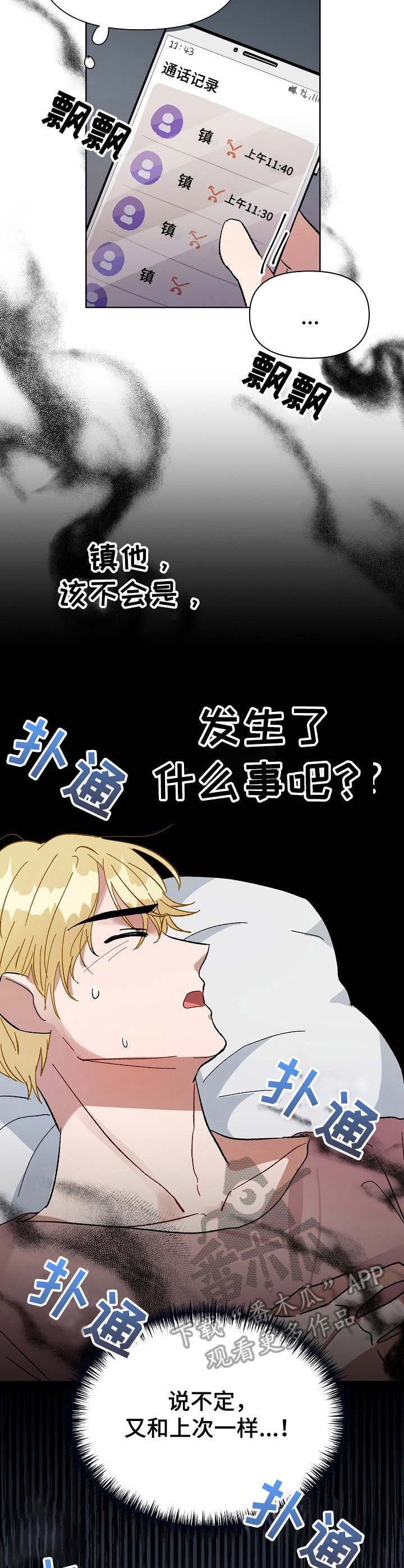 第2章：冒失