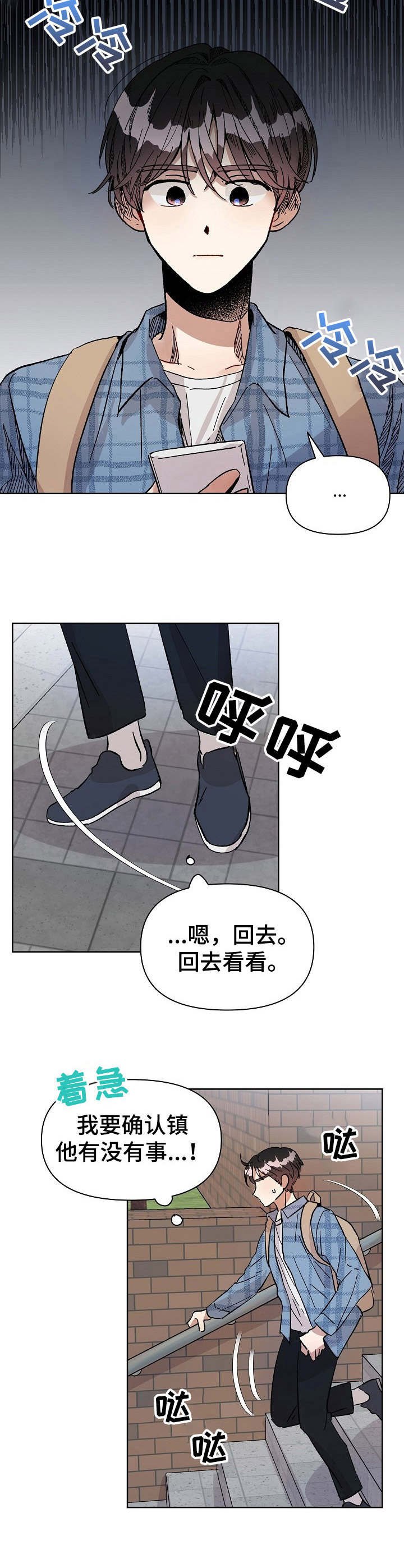 第2章：冒失