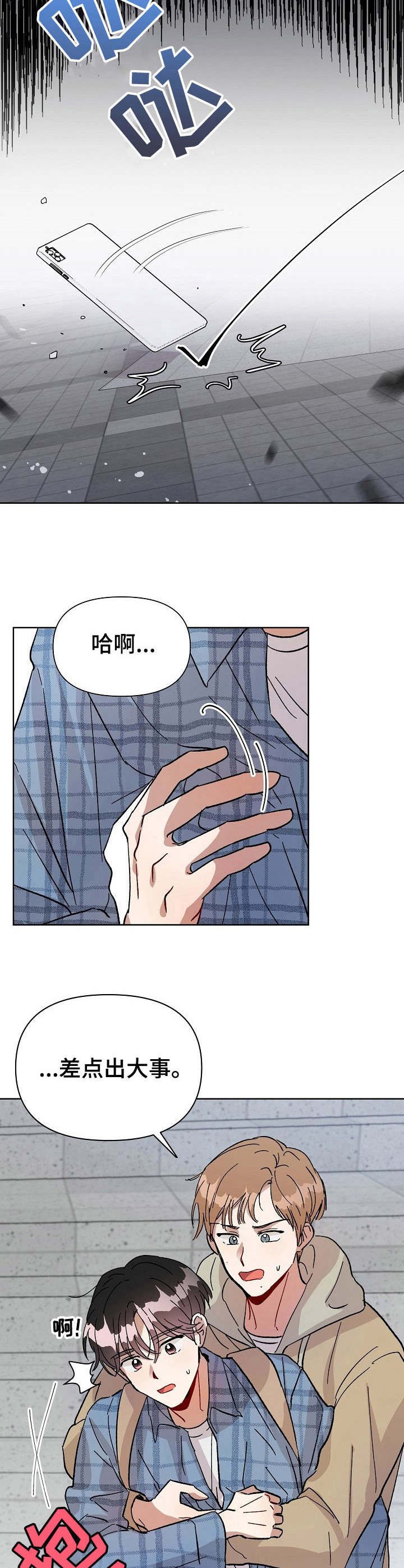 第2章：冒失