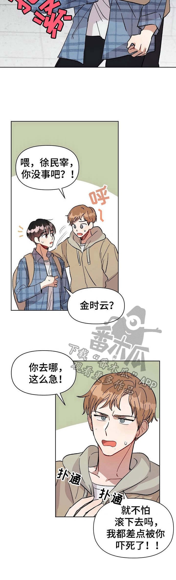 第2章：冒失