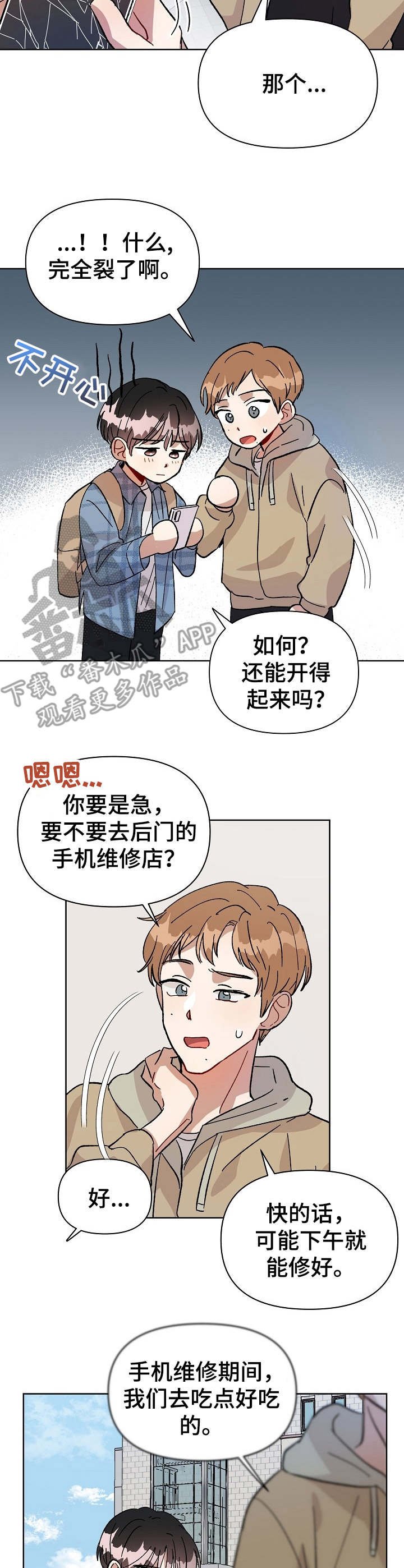 第2章：冒失