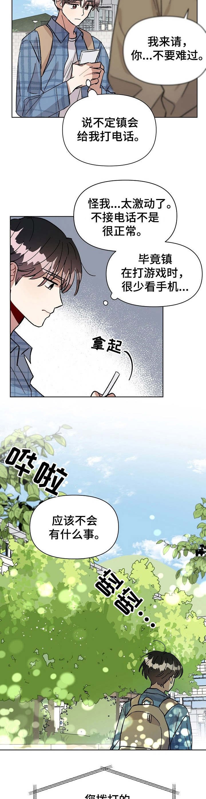 第2章：冒失
