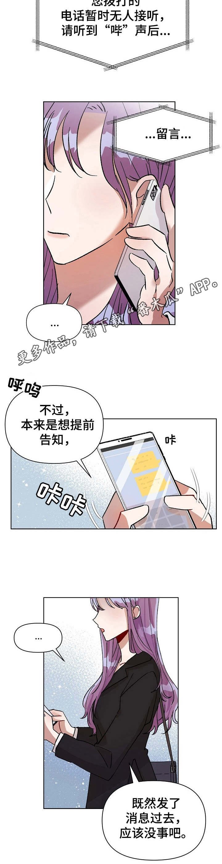 第2章：冒失